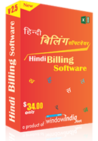 Hindi Billing Software – SenseQuiet Technologies